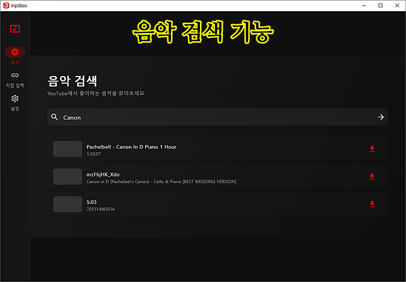 MP3Box 스크린샷 1